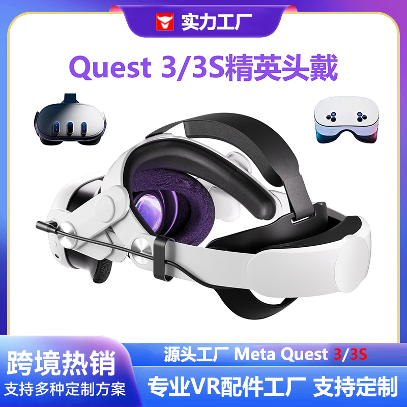 meta quest 2/3/3s 游戏机配件 -源头工厂 深圳市弘鑫电子有限公司